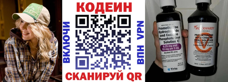 Кодеиновый сироп Lean Purple Drank  Гаврилов-Ям 